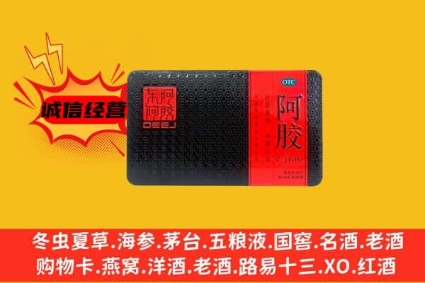 任丘市回收阿胶