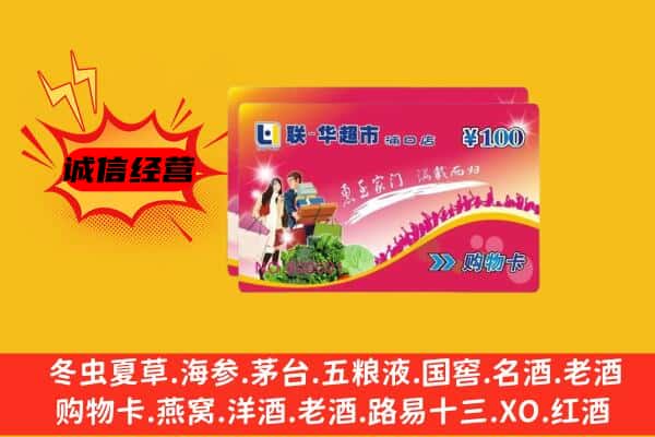 任丘市回收超市卡