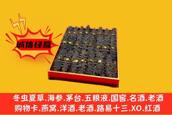 任丘市回收海参